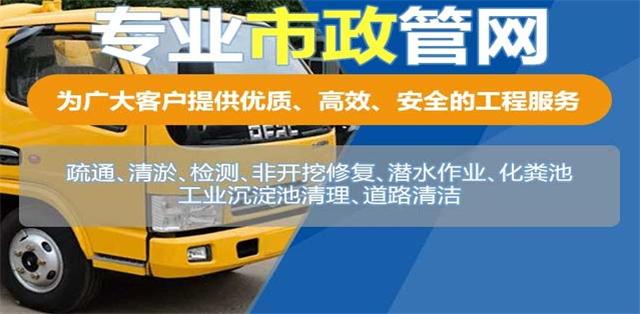 如皋疏通清洗下水道